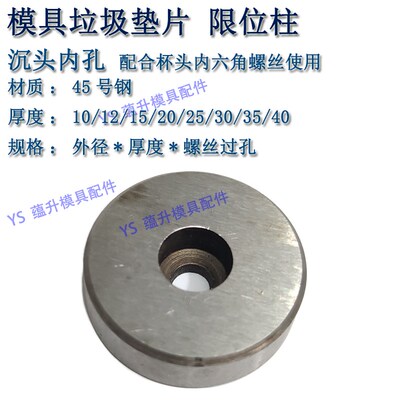 精密模具支撑柱垃圾垫片撑头限位柱垫圈垃圾钉外径162025303540