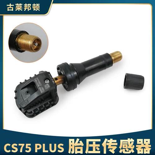 长安unit逸动CS75PLUS胎压传感器cs55Plus胎压监测胎压监测传感器