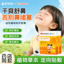 葫芦娃药业！苍耳子通气鼻贴12贴