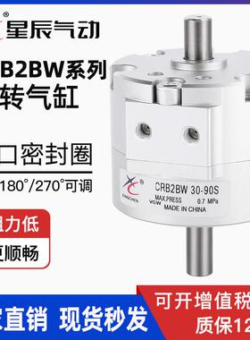 旋转气缸CRB2BW30/10/15/20/40-180S/90度270S叶片式摆动星辰气动