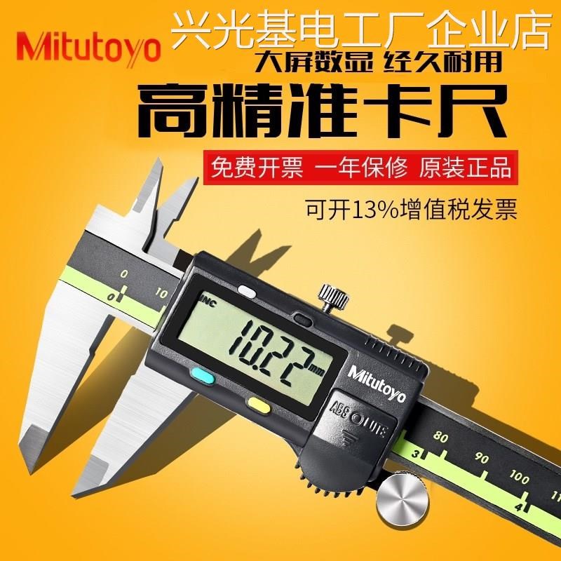 *日本三丰数显字不锈钢边工业级工具卡尺游标高精度电子数日本三图片