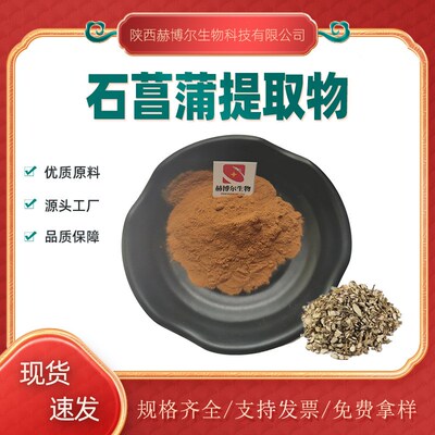 石菖蒲皂甙40%石菖蒲提取物10:1 30:1 50:1剑叶提取物 野韭菜提取