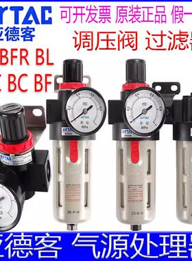 亚德客BFC20001气源处理器BFR30001调压阀BR20 BF BC4000A1过滤器