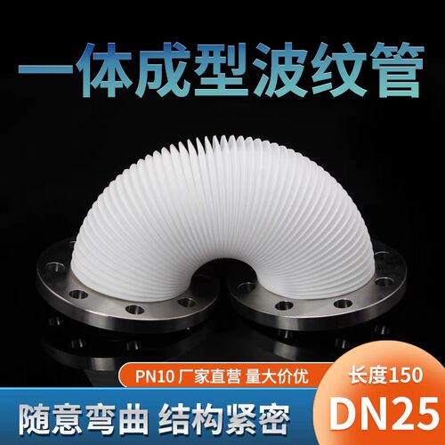 PTFE聚四氟乙烯法兰波纹管耐酸碱腐蚀软连接DN25 30 40 60 80伸缩