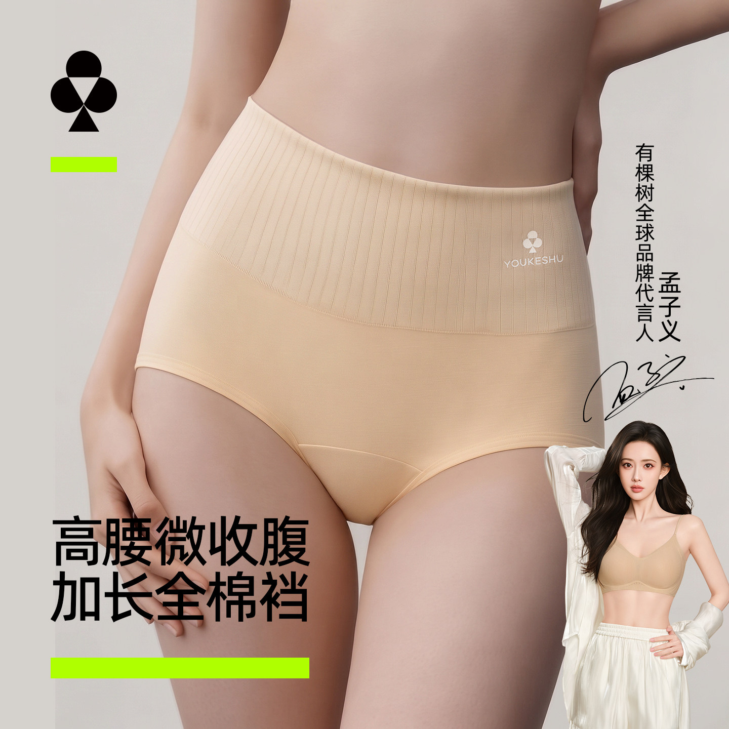 有棵树高腰大码内裤女士收腹纯棉全棉裆抗菌透气2026新款三角内裤