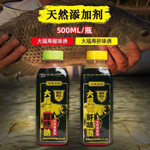 老鬼大福寿黑坑罗非腥肝味小药