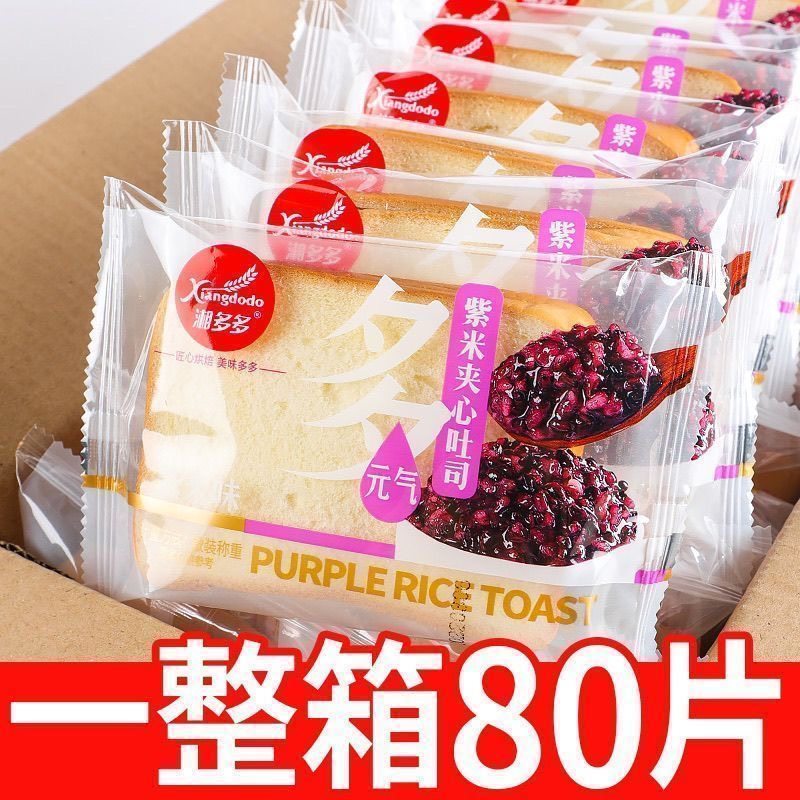 现做现发紫米夹心吐司整箱