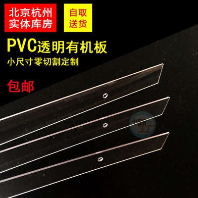 PVC透明塑料板硬长条1234568mm薄板材有机板加工卡槽盒有机玻璃条
