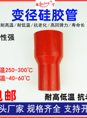 夹布胶管耐高温高压橡胶增压软管红色变大小头45/50/70/80/90/100