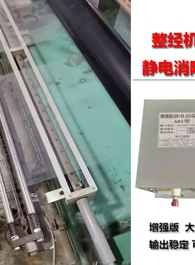 整经机纱线静电消除器大功率18KV工业静电消除棒纺织布料除静电器