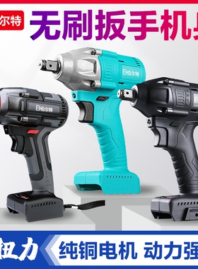 伯尔特2106无刷电动扳手架子工手持式电动冲击扳手冲击电动扳手