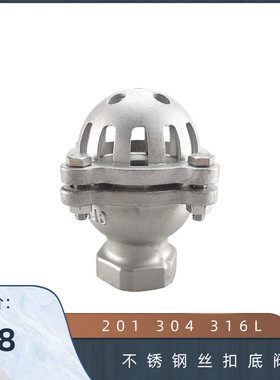 201 304 316L不锈钢丝扣底 内螺纹底 内丝 水泵吸水门 H12W