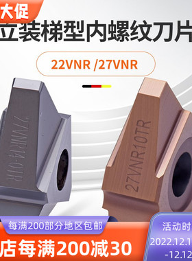 数控30度立装梯型内螺纹刀片22 27VNR 3 4 5 6 7 8 9 10 12 14TR