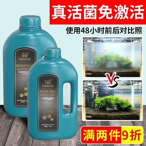 森森硝化细菌鱼缸净水剂硝化菌消化养鱼用品药剂鱼药水族水质净化