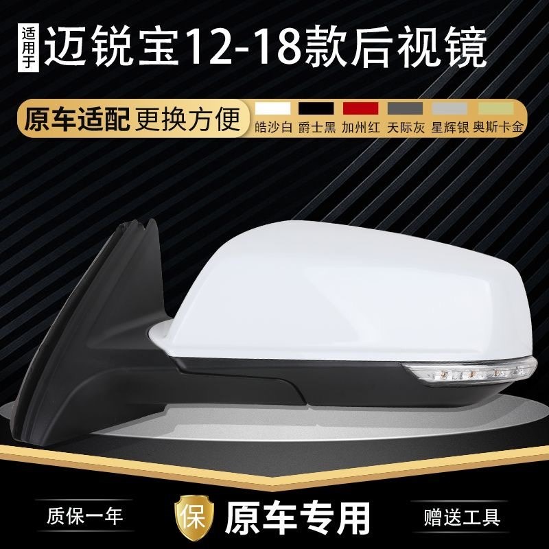 适用雪佛兰迈锐宝后视镜总成12-18款迈锐宝倒车镜反光镜总成左右