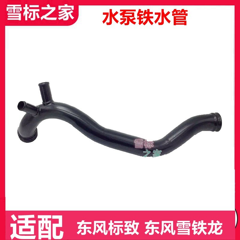 适配雪铁龙C5世嘉凯旋标致508 307 308 408 水泵水管水泵铁水管