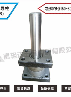 模具配件TUB滑动独立导柱 带铜套座式直径 19  22 25 28 32 38 45