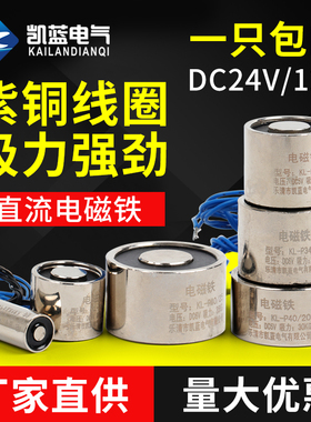 小型圆形电磁铁吸盘式强力直流24V起重吸铁12V工业50kg公斤P20/15