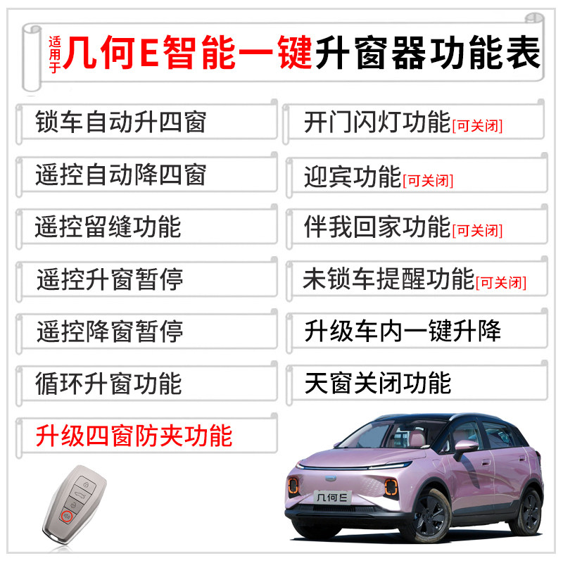 适用于22-23款几何E自动升窗器吉利萤火虫一键升降锁车关窗改装