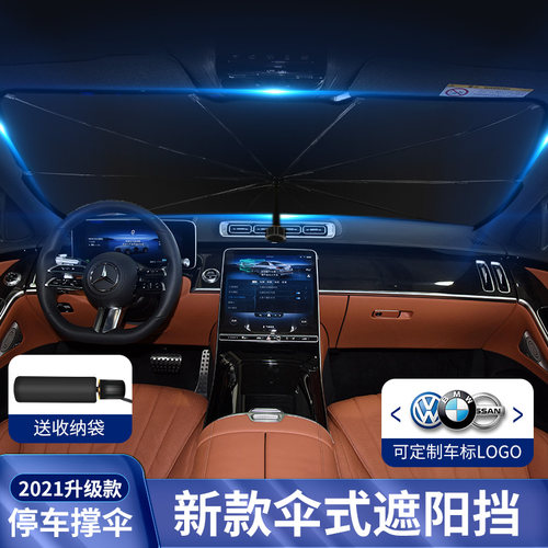 威马EX5/EX6/W6汽车前挡防晒隔热板车内遮阳挡帘停车用遮阳伞专用