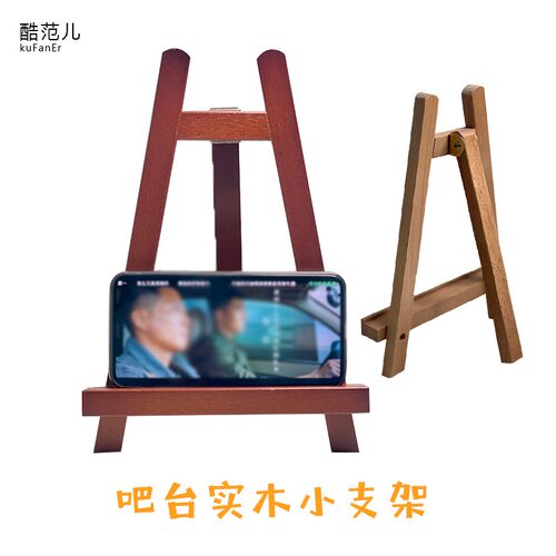 酷范儿桌面实木手机架图书陈列架榉木小画 画架桌上台式小型迷你