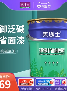 美涂士漆 乳胶漆净味抗碱底漆 环保涂料 白色内墙油漆涂料20kg