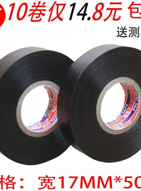 电工胶带50米PVC超粘绝缘胶带阻燃耐高温防水电胶布黑色大卷彩色