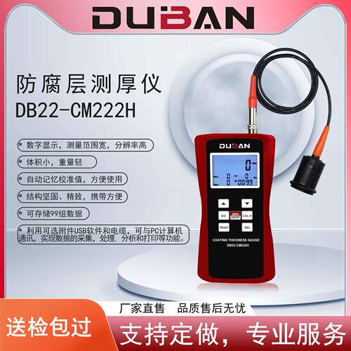 厂家供应无损伤涂镀层厚度大量程测厚仪防腐层测厚仪DB22-CM222H