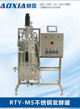 RTY-MS不锈钢全自动真空日化反应釜生物反应器制药发酵罐酶解罐