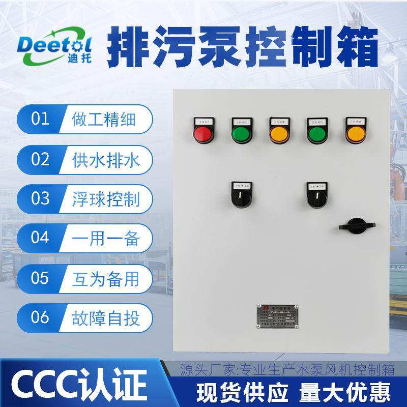现货双水泵控制柜一用一备液位浮球污水泵一控二配电箱三相电380V,电子/电工,配电控制柜/控制箱,淘宝优惠券,粉丝福利购,淘宝优惠卷