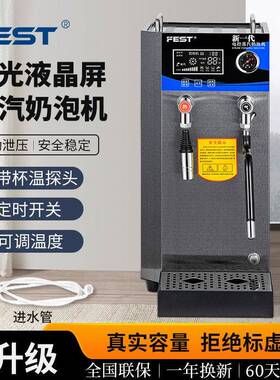 新一蓝光双显示屏蒸汽开水机10L奶泡开水机商用台式全自动
