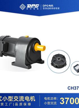 东邦小型减速电机立式/卧式CV/CH3700W单/三相变频电机减速马