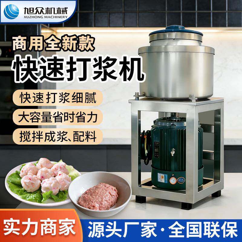 快速肉丸打浆机丸子机鱼丸肉泥牛肉丸瘦肉圆福鼎肉片打肉泥机