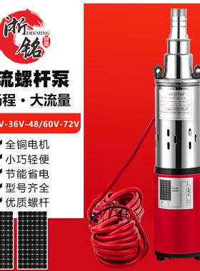 太阳能泵12v24v36v48v60v72v高扬程直流螺杆泵DCSOLARPUMP