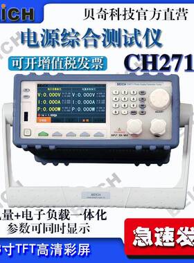 电源综合测试仪CH2711/CH2711A/CH2722/CH2722A