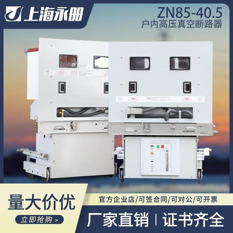 ZN85-40.5/1250A35KV户内高压真空断路器kyn61柜固封手车式开关,电子/电工,配电控制柜/控制箱,淘宝优惠券,粉丝福利购,淘宝优惠卷