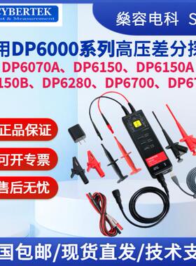 DP6070A/DP6150/6150A/6150B/DP6280/DP6700A高压差分探头