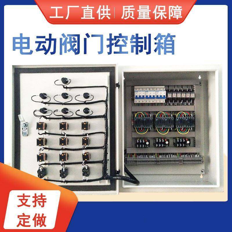 电动蝶阀控制箱球阀配电箱闸阀电装控制箱一控三电动阀门控制箱,电子/电工,配电控制柜/控制箱,淘宝优惠券,粉丝福利购,淘宝优惠卷
