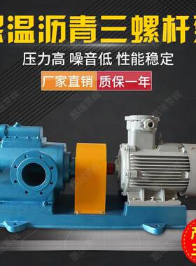 上海牌三螺杆保温泵3螺杆泵LQ3G80X2-46保温沥青螺杆泵