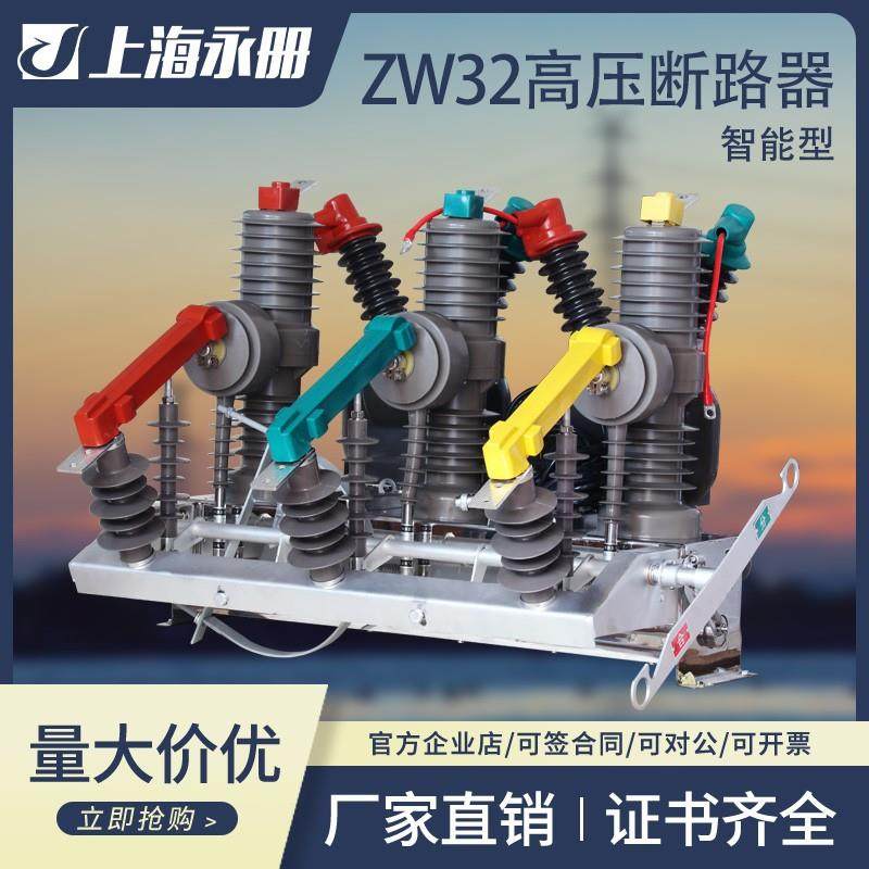 10kv户外柱上开关ZW32一二次融合高压真空断路器智能型真空开关,电子/电工,配电控制柜/控制箱,淘宝优惠券,粉丝福利购,淘宝优惠卷