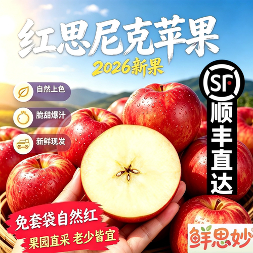 红思尼克苹果脆甜多汁大果礼盒