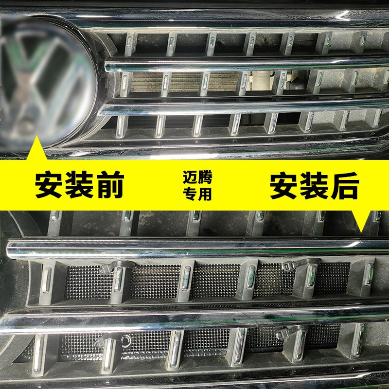 12-23款大众迈腾防虫网专用水箱防护网中网改装汽车冷凝器防尘网