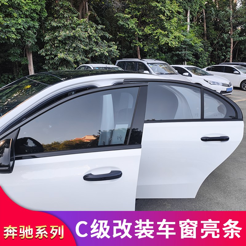 适用奔驰C级C180L C200L C260L车窗亮条饰条压条门边中柱亮条侧裙