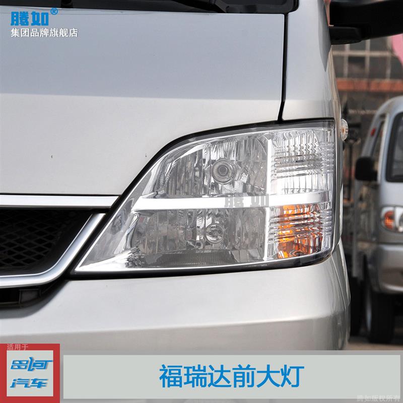 适用于昌河福瑞达前大灯总成 福瑞达大灯总成前照灯远光灯罩T42