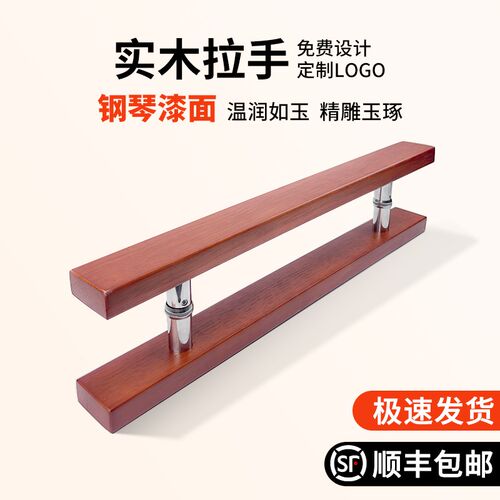玻璃门拉手实木定制logo酒店商铺原木门把手推拉门大铁门木质扶手