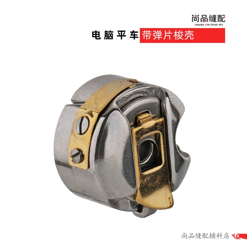 金永发平车梭壳 缝纫机配件大全梭皮梭芯套电动电脑锁壳梭套图片