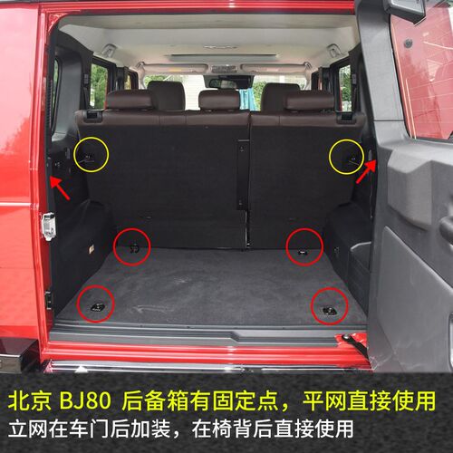 专用北京BJ80汽车后备箱网兜防滑置物袋固定网车载收纳储物整理