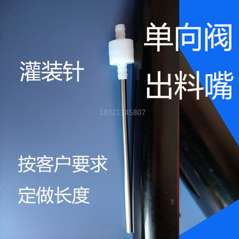 灌装机出料嘴防滴漏小口径针头不锈钢出水口液体灌装机配件单向阀图片