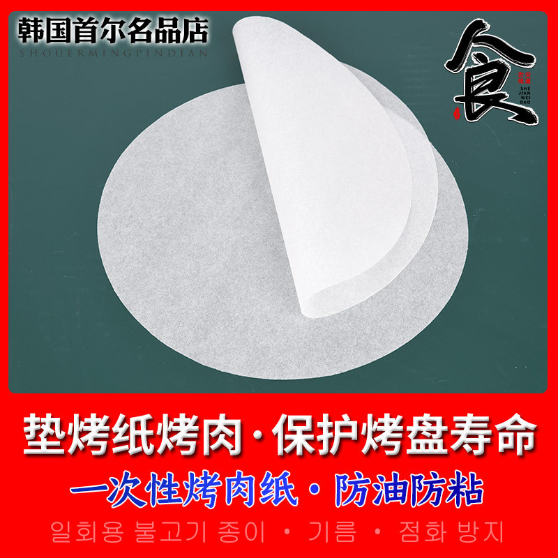 烤肉店吸油纸烤纸烤肉纸厨房烤盘油纸圆形长方形烧烤纸烘焙烤箱纸