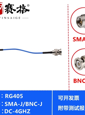 BNC转SMA转接线RG405半柔线高屏蔽BNC公转SMA公不锈钢延长测试线